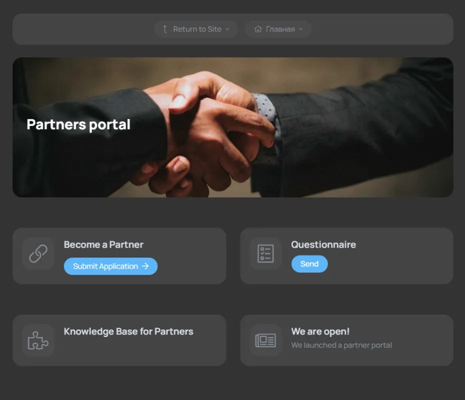 Приклад партнерського кабінету для бізнесу - Partners Portal
